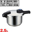 送料無料 ステンレス製 3層底圧力鍋2.5L(4合炊) ダブル圧力・高圧・低圧切り替え式 IH対応時短 スピーディ 調理 料理 鍋 家庭 パール金属 【H-50...