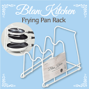 フライパンラック 3段 blan kitchen ブランキッチン ホワイト ワイヤー 縦置き・横置き兼用 キッチン フライパンラック フライパンたて 収納ラック...