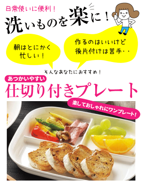 【●日本製】 割れにくく 軽くて あつかいやすい 仕切付き スクエアプレート 樹脂製 食器プレート お皿 電子レンジ対応 食洗器対応 角型 ホワイト【K-6388】