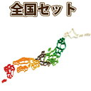 送料無料 都道府県が作れる楽しいクッキー!≪ 全国セット ≫ケンミンクッキー型【SE-947】【CP】