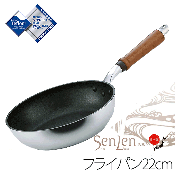 送料無料 【●日本製】HOKUA ホクア senlen センレン キャスト フライパン 22cm [ガス火専用] テフロン プラチナプラス加工 アルミキャ..