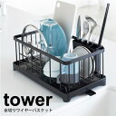 【ポイント5倍】【送料無料】tower 水切り ワイヤーバスケット タワー 縦置き 横置き 排水栓 排水口 コンパクト 水切り バスケット 水切りカゴ 水切りか...