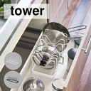 【ポイント5倍】【送料無料】tower タワー シンク下伸縮鍋蓋&フライパンスタンド おしゃれ フライパン収納 収納ラック 鍋ふた 鍋 フライパン 立てる収納 ...