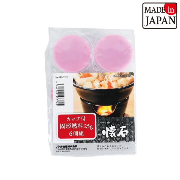 カップ付 固形燃料25g 6個組 和ごころ懐石シリーズ対応 固形燃料 卓上コンロ用 燃料 パール金属 【HB-5..