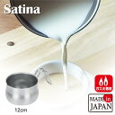 【●日本製】 ステンレス製 つぼ型 クックポット 12cm 目盛付 ガス火 専用 Satina サティーナ 満水容量 0.8L 離乳食 スープ お湯 沸かす 弁...