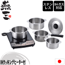 【送料無料】新潟県 燕三条 燕三 ENZO IHにも対応 ステンレス製 鍋 7点セット 着脱式 鍋4点 14cm+16cm+18cm+20cm+兼用蓋+着脱ハン...