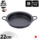 【●日本製】新潟県 燕三条 燕三 ENZO IHにも対応 焼肉・餃子鍋 26cm えんぞう 調理鍋 ファイバーライン加工 鉄鍋 ギョーザ やきにく 鉄鍋 焼き物...