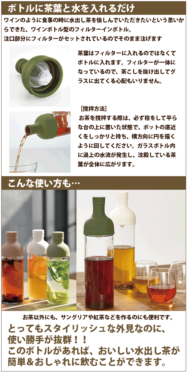 【新しくなりました】HARIO ハリオ ワインボトル型の水出し茶ボトル フィルターインボトル 300ml（お茶 ティーポット ピッチャー 冷蔵庫 フルーツ） 水出し 水だし アイス ポット コールドブリュー※一部画像は750mlサイズを使用【FIB-30-】【W SPR SG】 2