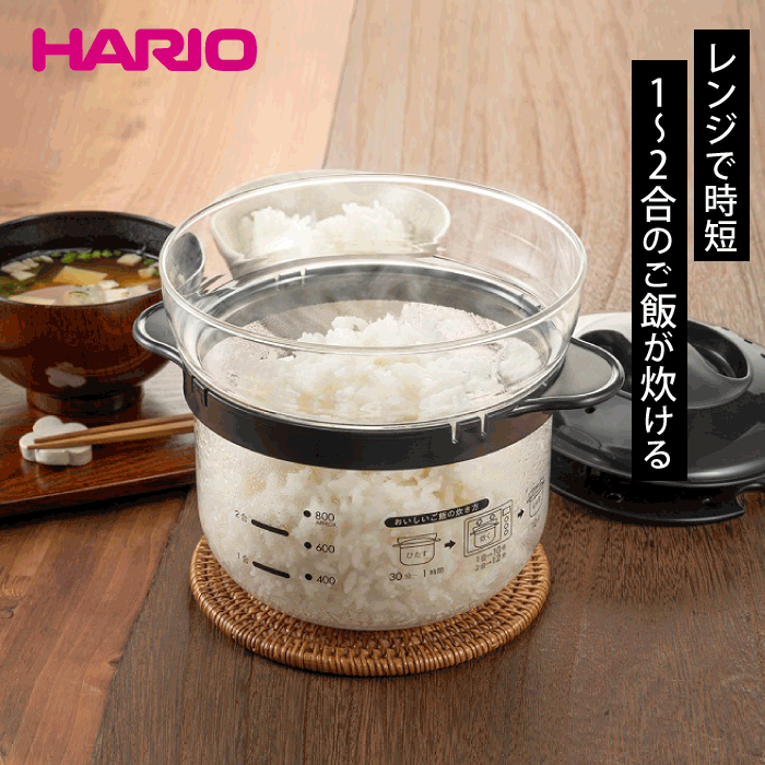 HARIO ハリオ ガラスのレンジご飯釜 1〜2合 電子レンジ用 耐熱ガラス 炊飯器 炊飯鍋 簡単調理 時短 便利 食洗器対応 炊き込みご飯 ハリオグラス 【XRCN-2-B】のサムネイル