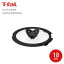 T-fal ティファール インジニオ・ネオ バタフライ ガラスぶた 18cm 蓋 ふた フタ Tfal 取っ手が取れるフライパンセット フライパン 鍋 ハンドル...