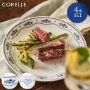 【送料無料】CORELLE コレール 4点セット フレンチドイリー パッチワーク ペア 4枚 セット 深皿 ボウル 3層構造 無孔ガラス 薄くて軽い 耐久性 衝撃性 ガラス製 白い食器 ボウル パスタ皿 スープ サラダ デザート カレー 皿 食器【CP-1887 CP-1888】