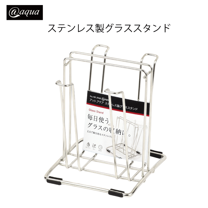商品情報 基本的な機能を一から見直して開発した水廻り用品シリーズアットアクア！特にスタッキングにこだわり、多くの人が不満に感じている収納性を追求しました。 ●毎日使うグラスの収納に ●汚れのたまりやすいワイヤーの交差を減らしました ●丈夫なステンレス製 サイズ(約) 幅125×奥行125×高さ155mm 材質 本体／ステンレス鋼（クロム13％　ニッケル1％）すべり止め／ポリプロピレン 配送区分 【同梱OK】 備考 こんな方におすすめ アットアクアシリーズ 水廻り用品 シリーズ スタッキング ニーズ グラス コップ ガラス 置き お手入れラクラク スライド式 洗いやすいワイヤー 先端部 バリをなくして 安心加工 衛生的 サビ ステンレス製 ステンレス おすすめ 4549308539486 HB-3948 として メーカー希望小売価格はメーカーカタログに基づいて掲載しています