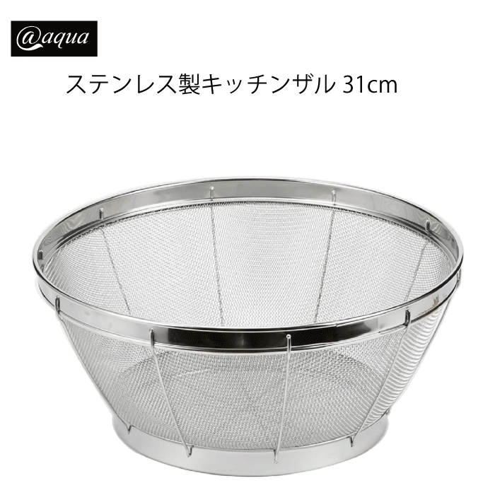 Silicone Containers - アットアクア ステンレス製キッチンザル31cm 錆びにくい シンプル 収納 スタッキング シリーズ 水回り 水廻り パール金属