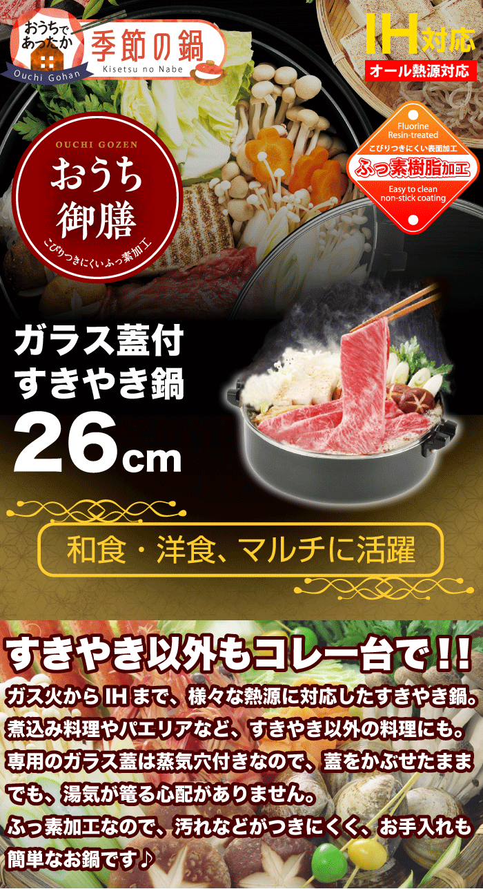 【新しくなりました】 お手入れカンタン！ ふっ素加工 すきやき鍋 26cm 蒸気穴付 ガラス蓋付き IHにも対応 NEW おうち御膳 すき焼き鍋 パール金属 【HB-5857】 3