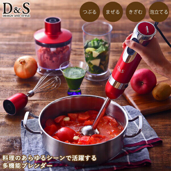 【送料無料】ハンドブレンダー 多機能 D&S スピード調節 レシピ付き ハンドミキサー ブレンダー ハンディブレンダー スティックブレンダー お菓子 製菓 スイーツ 電動ハンドミキサー セット 電気 調理 調理 簡単操作 ハンディ【DS7796】