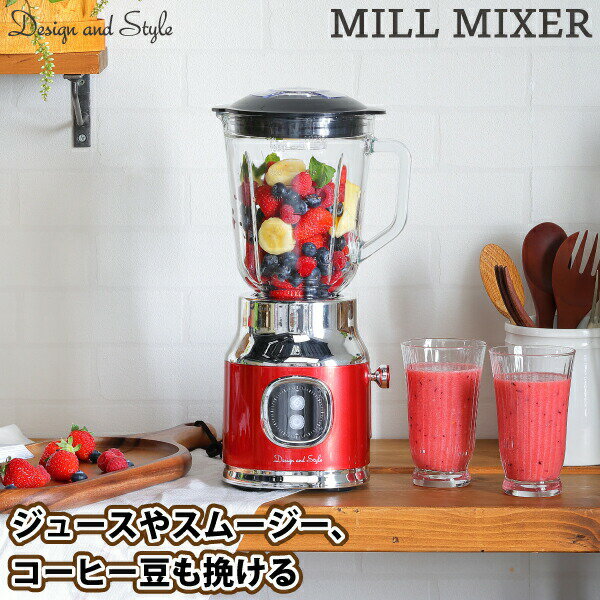 【送料無料】ジュースミキサー ミキサー ミルミキサー レトロ D&S フルーツジュース スムージー ガラス レシピ付き セット コーヒー ふりかけ作り 電動ミキ...