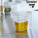 【ポイント5倍】 山崎実業 tower マグネット 段々 計量カップ タワー 500mL メモリ メジャー カップ タワー ホワイト ブラック 【6921 6922】