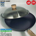 極 JAPAN 鉄フライパン 24cm 蓋 ステンレス蓋 ガス・IH対応 究極のフライパン 窒化鉄 RIVER LIGHT 木柄 鉄製 フライパン ステンレス製ドームカバー PFOA PFOS フリー