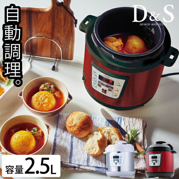 【送料無料】 電気圧力鍋 2.5L D&S レシピ付き セット 圧力なべ キー操作 タイマー付 電気 圧力鍋 電気圧力釜 調理 時短 簡単操作 保温 家庭用 マイコン 電気圧力鍋 2.5L【STL-EC30 R】