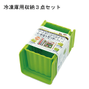 【●日本製】冷凍庫整理 引出し型 冷凍庫 収納 スタンド 3点セット 冷凍庫用収納3点セット グリーン ボックスタイプ ブックスタンドタイプ小 大 冷凍庫 すっ...
