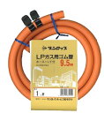 LP用ガスホース 1m ホースバンド付 9．5mm