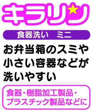 キラリン 食器洗い ミニ KR102