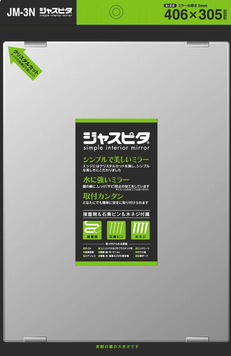 送料無料 ジャスピタ 壁面取付ミラー 406×305mmサイズ【JM-3N】【CP】 marumoto-10048379 キッチン・生活雑貨の店 まるげん サンプル画像2