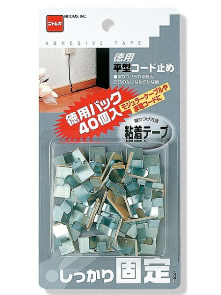 H237 徳用平型コード止め