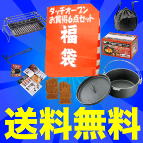 【送料無料】ビギナーも安心♪ ダッチオーブン ビギナー6点セット 25cm【福袋】 パール金属 【M-5541】