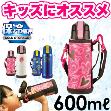 子供向け 水筒 直飲み ステンレス キッズ チャージャー ダイレクトボトル 600ml 0.6L 専用ポーチ付 保冷専用 スピードチャージ kids パール金属 【RCP】【HB-2797 HB-2798】