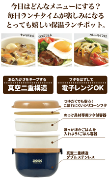 [割引クーポン配布中]送料無料 【YE廃盤。完売】 のっけて『ほかほか♪』 どんぶりランチ 保温ランチボックス 540 【特盛 2.7杯分！】（ステンレス 真空二重構造 お弁当箱 ほかどん 保温 丼ぶり 弁当箱）【HB-3354 HB-3355 HB-3356 HB-3357 HB-264】【CP】