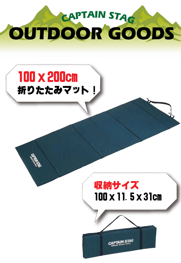 キャンピング FDマット Lサイズ 100×200cm 折りたたみ式 キャンプ マット レジャーシート CAPTAIN STAG パール金属 【M-3303】 2