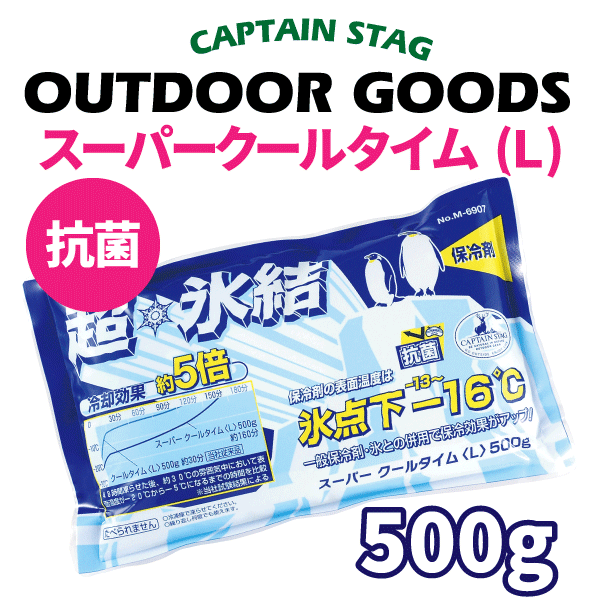 超氷結！冷却効果約5倍！ 抗菌 スーパークールタイム L 500g CAPTAIN STAG キャンプ アウトドア クーラーボックス 保冷剤 パール金属 【RCP】【M-6907】