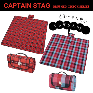 Brushed Series チェック柄 起毛 レジャーシート 170x170cm アウトドア クッションマット CAPTAIN STAG キャプテンスタッグ パール金属 【RCP】【UB-3040】【UB-3041】