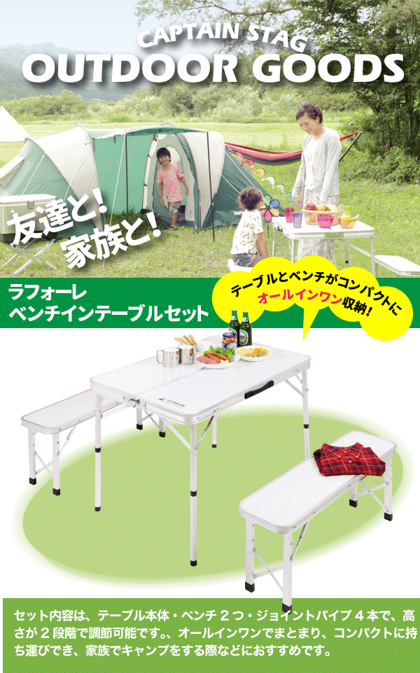 CAPTAIN STAG ベンチインテーブルセット 折りたたみ式 キャンプ テーブル チェア セット パール金属 【RCP】【UC-5】通販格安セール情報 楽天 通販