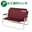 エクスギア 二人掛け アルミ背付ベンチ アウトドア イス キャンプチェア CAMPOUT CAPTAINSTAG 背付き パール金属 【RCP】【UC-1533】【キャッシュレス 還元 対象店】