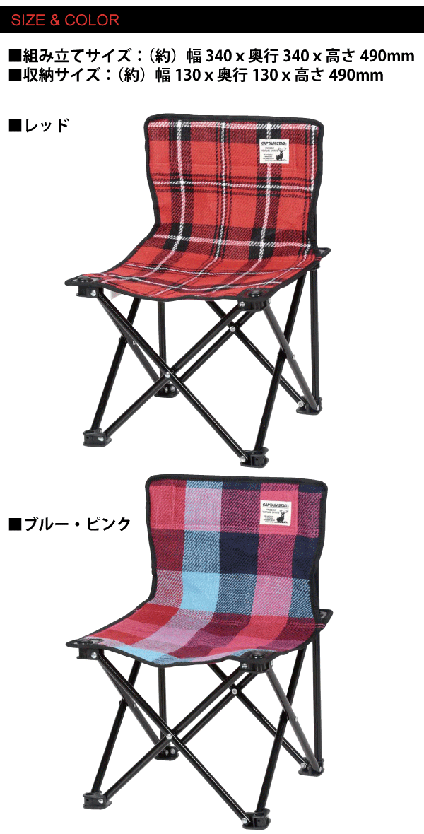 送料無料 Brushed Series チェック柄 起毛 コンパクトチェア (キャリーバッグ付)アウトドア 折りたたみ式 アウトドア イス キャンプチェア CAPTAIN STAG キャプテンスタッグ パール金属 【UC-1629】【UC-1630】通販格安セール情報 楽天 通販