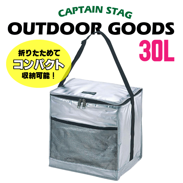 デリス シルバーソフトクーラーバッグ 30Lサイズ CAPTAIN STAG パール金属 【RCP】【UE-501】