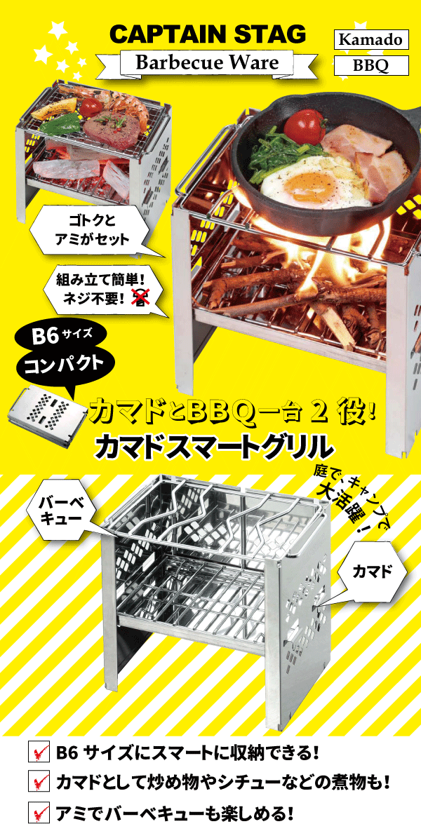 新しく高さ調節機能プラス!(画像は旧画像) 超コンパクト収納! KaMaDo カマドとバーベキューの1台2役 カマド スマートグリル B6型 ステンレス製 (収納バッグ付)折りたたみ式 アウトドア バーベキューコンロ 【RCP】【UG-43】通販格安セール情報 楽天 通販