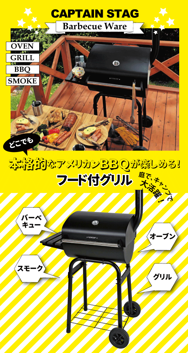 本格的なアメリカンBBQが楽しめる フード付グリル アメリカン オーブングリル アウトドア バーベキューコンロ キャスター付き CAPTAIN STAG おしゃピク パール金属 【RCP】【UG-41】通販格安セール情報 楽天 通販