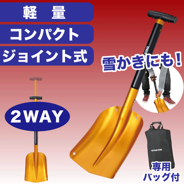 雪かき＆車載用にも ジョイント式でコンパクト収納 超軽量 ジョイント式 アルミスコップ 専用収納バッグ付き アウトドア キャンプ 雪かき 除雪 作業 アルミ製 ダンプ ショベル パール金属 【UX…