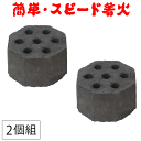 イージーチャコール ミニ 2個組 簡単・スピード着火 固形燃料 木炭 着火剤 チャコール ミニ 2個組 小型コンロ用 バーベキュー 燃料 キャンプ ソロキャンプ...