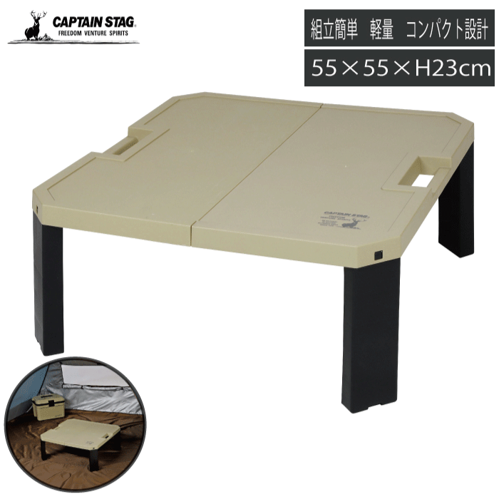 【●日本製】CSシャルマン ファンテーブル ベージュ 折りたたみ式 ピクニック 公園 テーブル 軽量 パー..