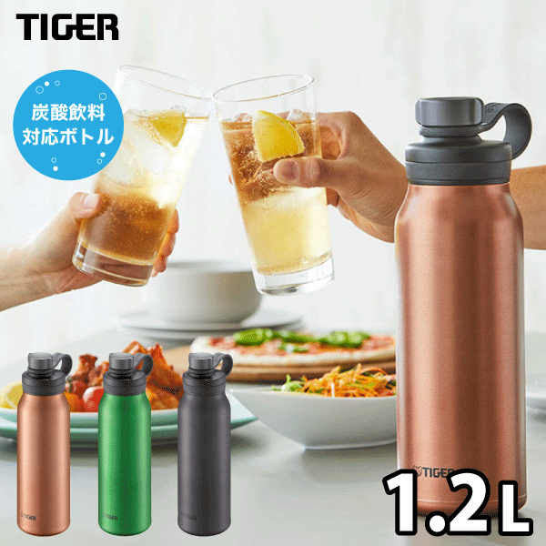 【送料無料】 タイガー 炭酸ボトル 水筒 1.2L TIGER 真空断熱炭酸ボトル ダイレクトボトル 保冷専用 抗菌 水筒 炭酸対応 炭酸水用 ソーダ 魔法瓶 アルコール TIGER ※お届けにお時間をいただく場合があります※【MTA-T120 GE DC KS】