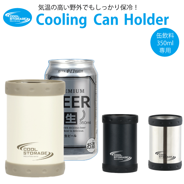 350ml缶用 保冷ケース 缶ビール 缶ジュース クールストレージ クーリングカンホルダー 保冷缶 0.35L ステンレス タンブラー 真空二重構造 缶ジュース 保冷 ホルダー ジュース クーラーボックス 水筒 パール金属【D-6740 D-6741 D-6742】