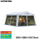 【送料無料】メッシュタープテント ラニー大型タイプ350×380cm（側面メッシュシート タープセット）CAPTAIN STAG パール金属 【M-8717】