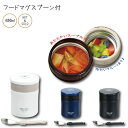 専用スプーン付き 保温も保冷もできる ホームレーベル フードマグ 400 折りたためるスプーン付き フードポット スープポット コンテナ ランチジャー おしゃれ お弁当箱 コンパクト サイズ パール金属【HB-5457 HB-5458 HB-5459】