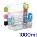 【BPAフリー】 常温で持ち運べる!ブロックスタイル アクアボトル 1000ml (常温用 水筒 マグボトル スポーツ ドリンク)【H-6039 H-6038 H-6037 H-6036 H-6040】