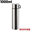 シンプルな使いやすさ! 持ち手付マグカップ付き ベーシックなダブルステンレスボトル 1000mlサイズ 1.0L (保温保冷兼用) パール金属 【H-6828】(3)