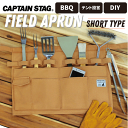 BBQやDIYに便利! 多機能エプロン フィールドエプロン ショートタイプ (フリーサイズ) DIY バーベキュー アウトドア 作業 エプロン ツールポケット ...